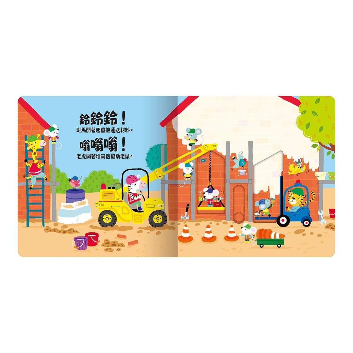 Slide 好聲音！聽見囉！交通工具 + 活力幫手 (2冊)