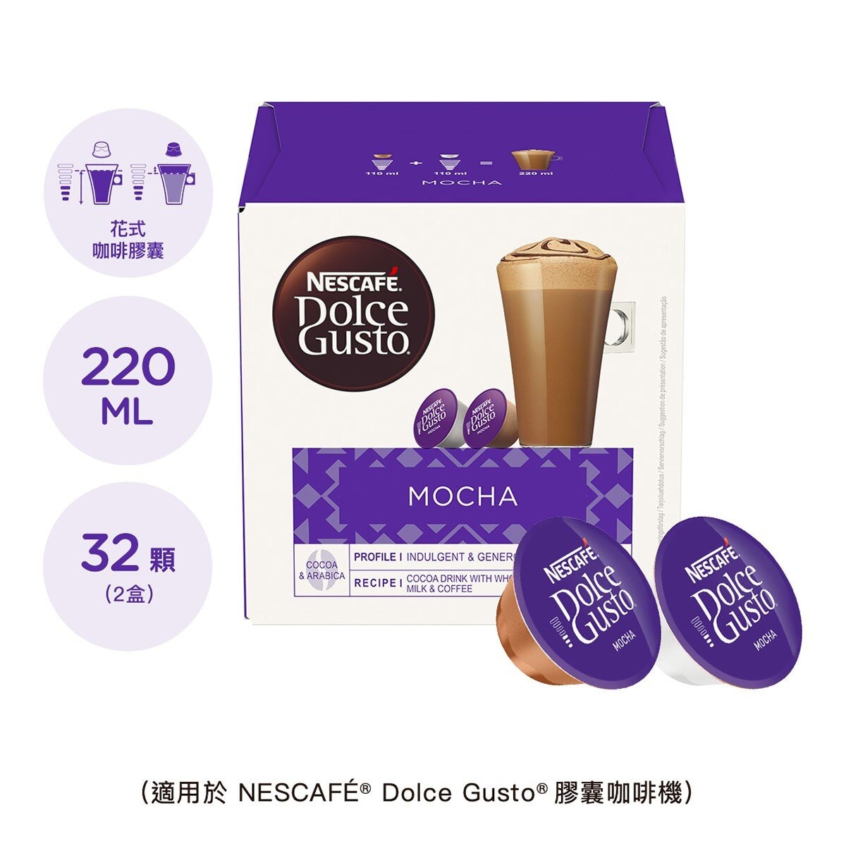 雀巢多趣酷思 摩卡+拿鐵瑪奇朵咖啡膠囊 64顆 適用NESCAFE Dolce Gusto機器