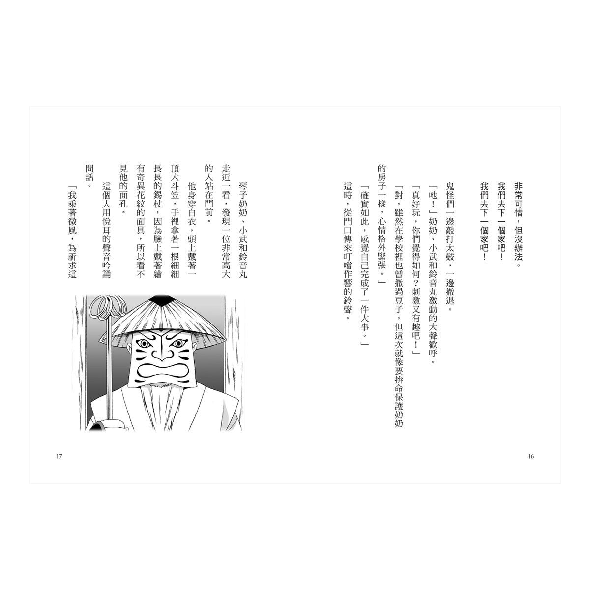 「半神鈴音丸」系列‧暢銷書盒版（1～7集，全七冊，限量加贈「半神搖搖壓克力立牌」）