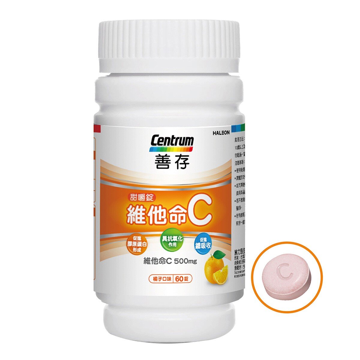 善存 維他命C甜嚼錠 500毫克 120錠 (60錠 X 2瓶)