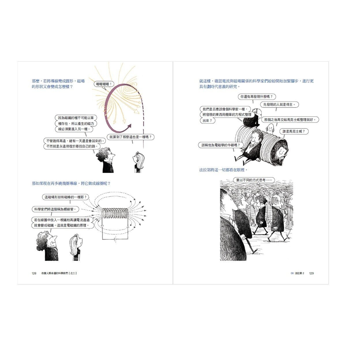 改變人類命運的科學家們 (全三冊)