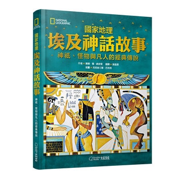 國家地理埃及神話故事(新版):神祇、怪物與凡人的經典傳說