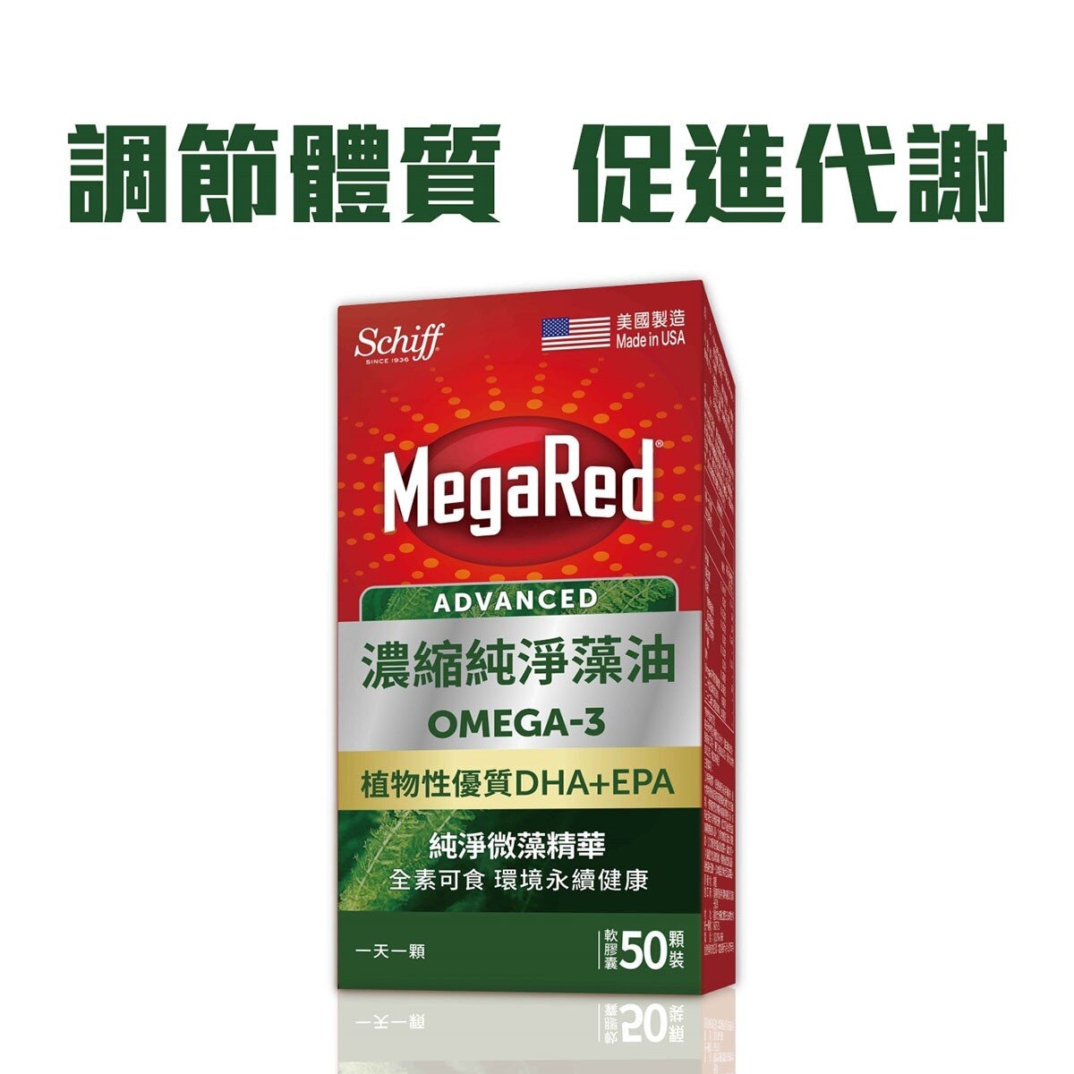 Schiff MegaRed 濃縮純淨藻油 Omega-3 軟膠囊(食品) 50顆