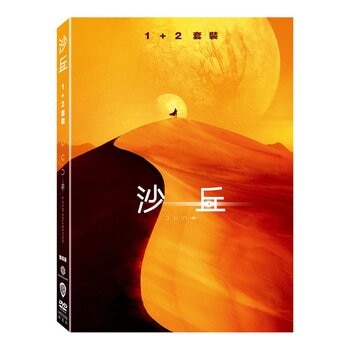 DVD - 沙丘 1+2 套裝版