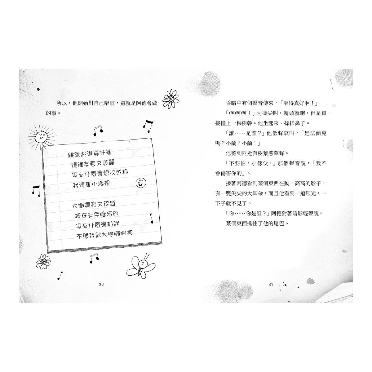 歡迎光臨瘋狂森林 1-4套書 (共４冊)