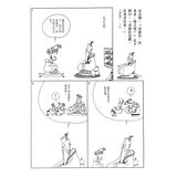 漫畫哲學經典套書 【共４冊】