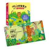 Slide 好聲音！聽見囉！雨林動物+可愛動物 (2冊)