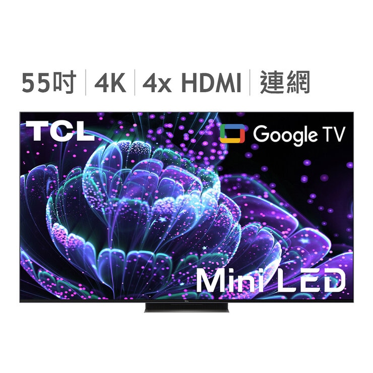 TCL 55吋4K Mini LED Google TV 量子智能連網液晶顯示器不適用視訊盒