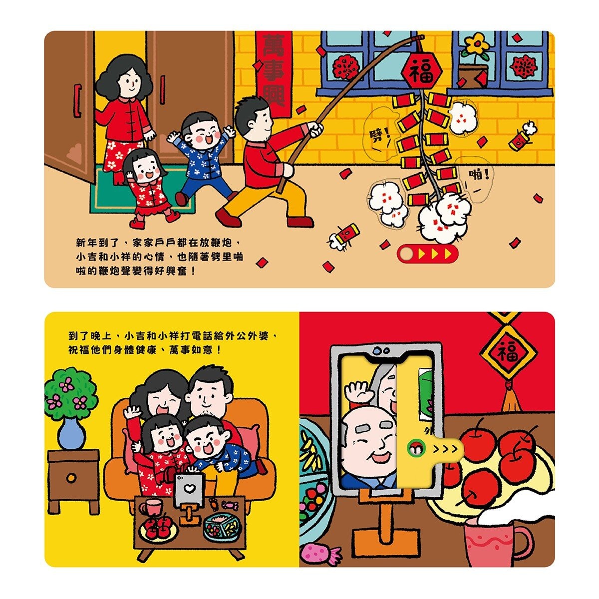 歡樂動手玩新年 (4冊)