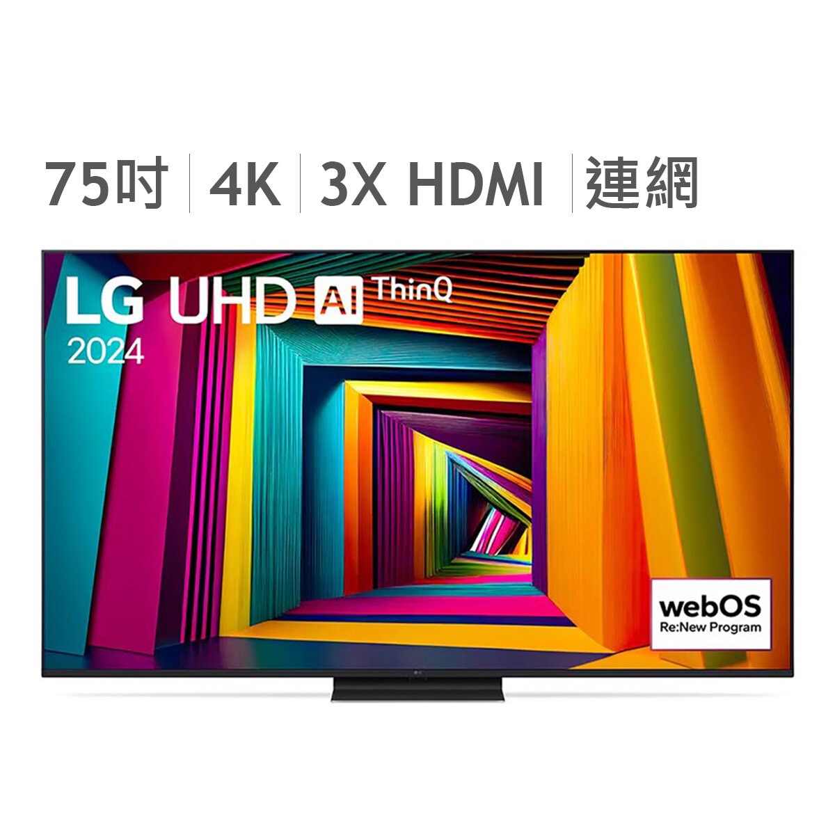 LG 75型 UHD 4K AI 語音物聯網顯示器 75UT9150PTA