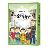 奇怪的系列套書 1-5 (5冊)