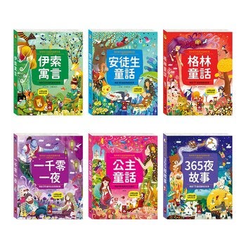 陪伴孩子成長的經典名著(6冊) 陪伴孩子成長的經典名著(6冊)