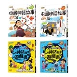 玩故事系列:中國神話故事的遊戲書(1+2)+中國神話故事35篇(1+2) (4冊合售)