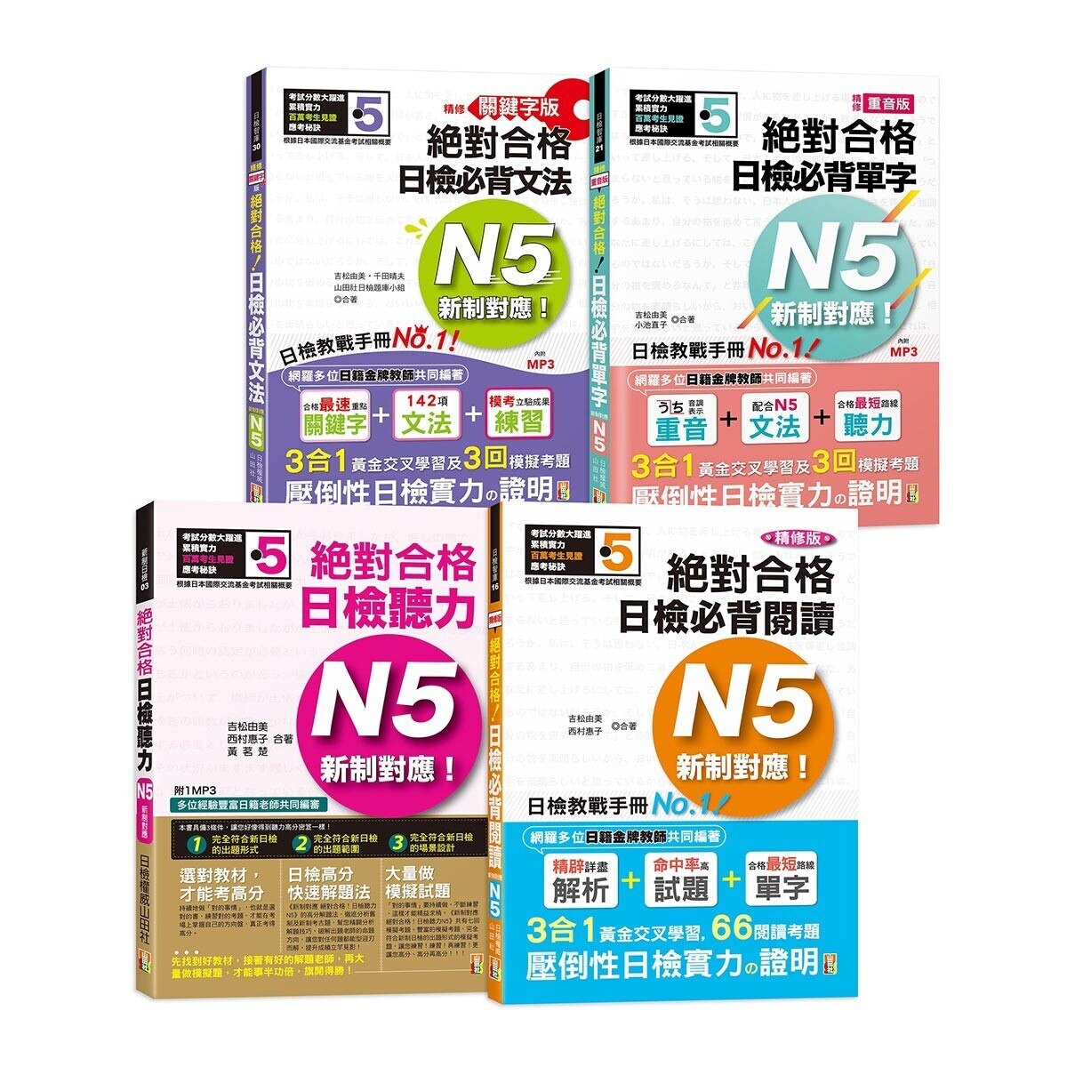 日檢n5熱銷套書 這套就過關 精修版 Costco 好市多