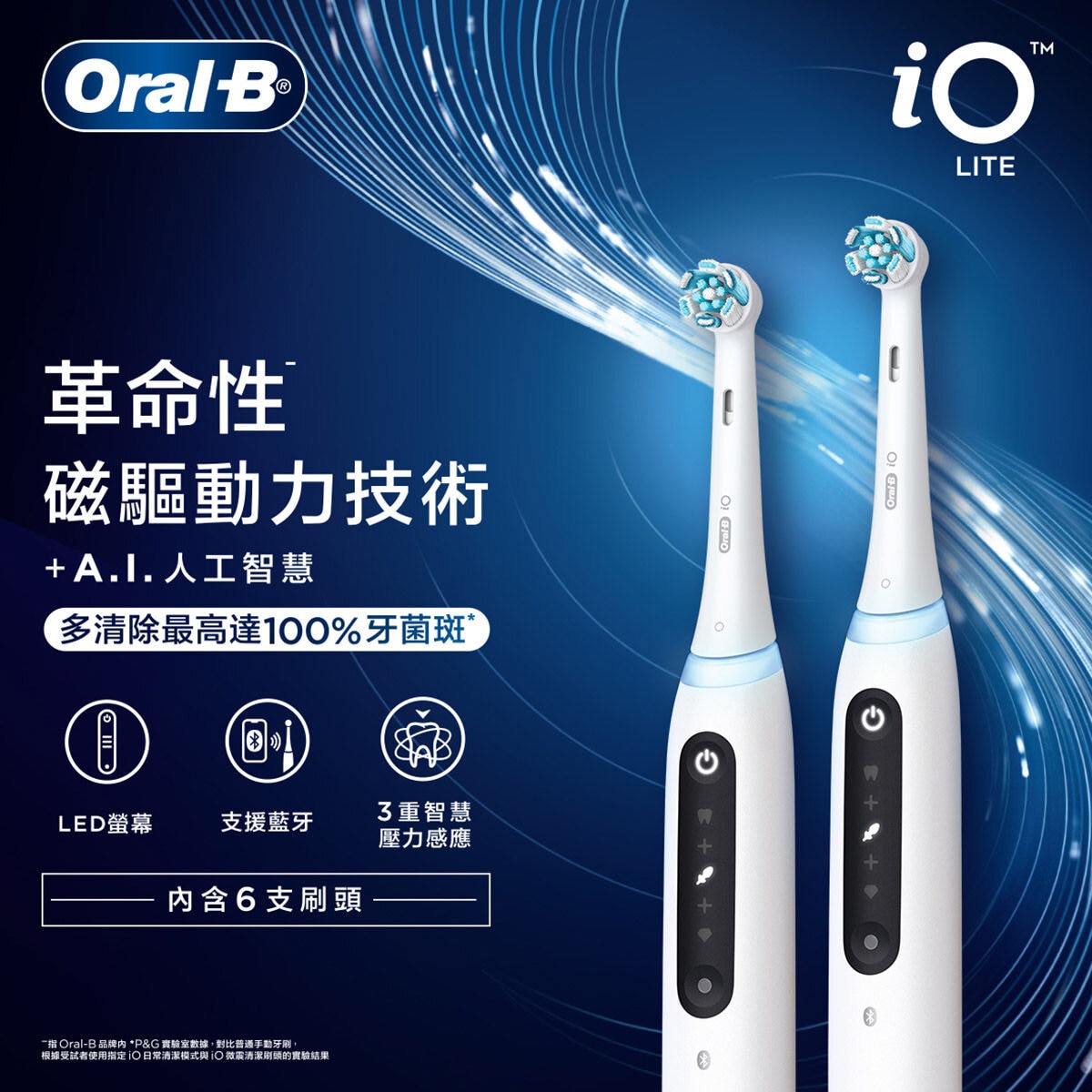 歐樂B iO LITE 微震科技充電式電動牙刷 2握柄/6刷頭