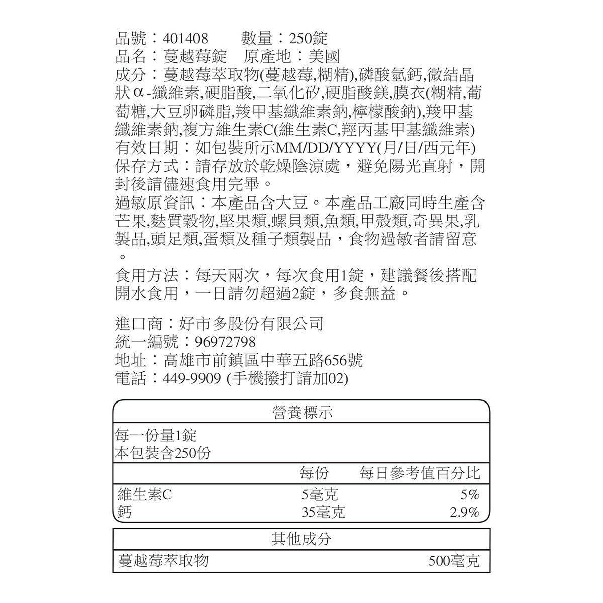 威德 蔓越莓錠 250錠 威德 蔓越莓錠 250錠