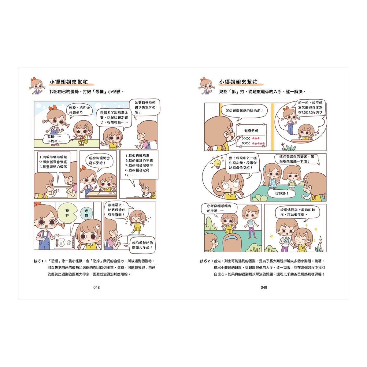 漫畫小學生心理【全套4冊】情緒管理力+自信力+社交力+行動力