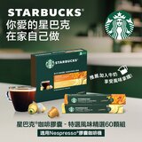 星巴克 咖啡膠囊 特選風味精選組 60顆 適用Nespresso膠囊咖啡機