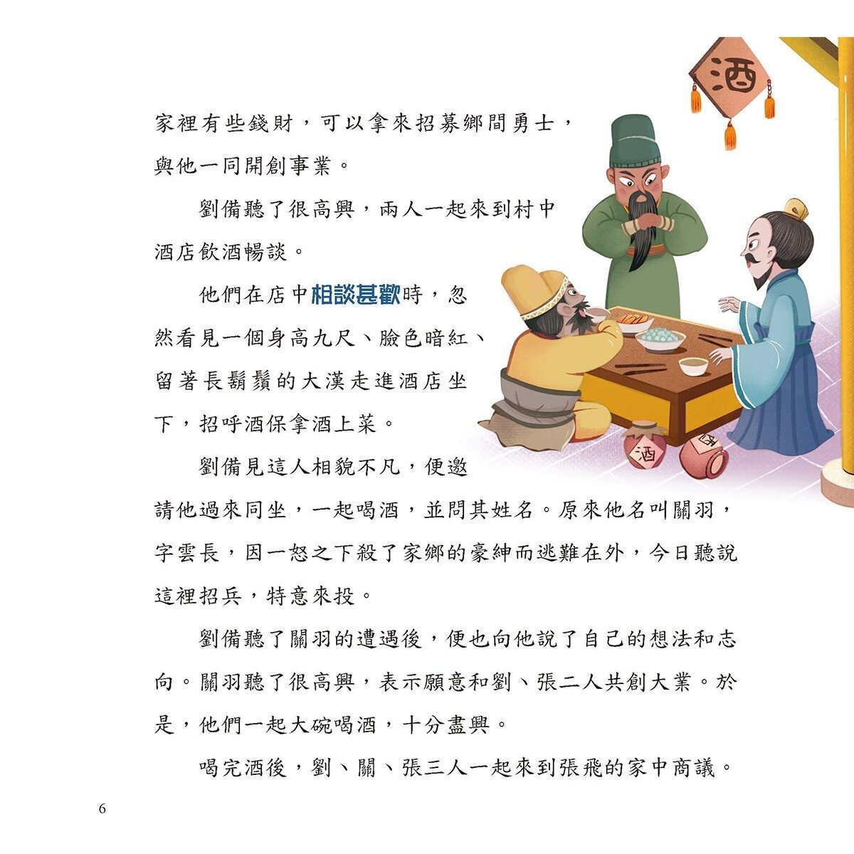 兒童必讀經典系列：四大名著套書： 三國演義+西遊記+水滸傳+紅樓夢