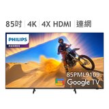 飛利浦 85吋 4K Ambilight 120Hz UHD MiniLED Google 顯示器 85PML9109