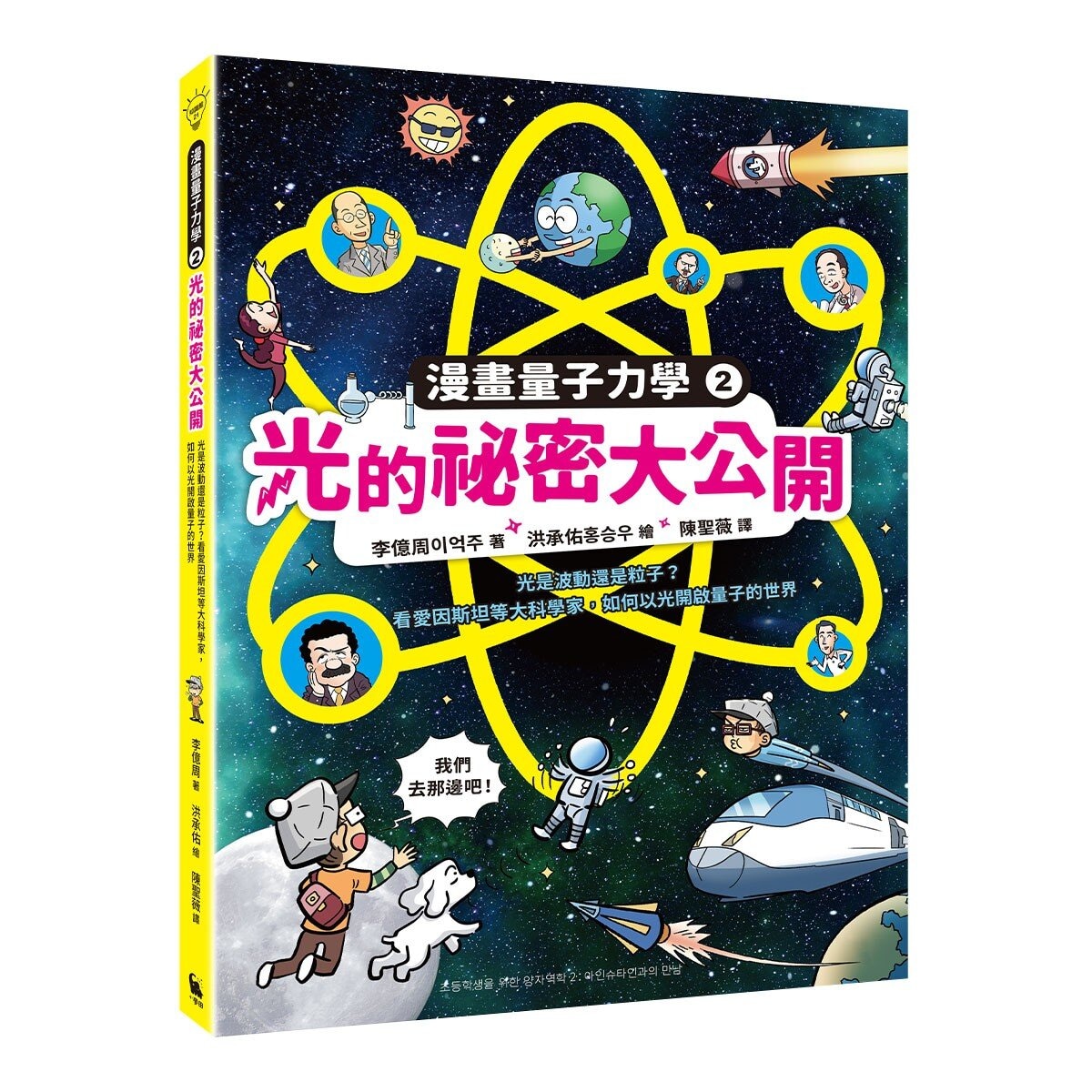 漫畫量子力學 (3冊合售)：原子世界大探索+光的祕密大公開+粒子世界大發現