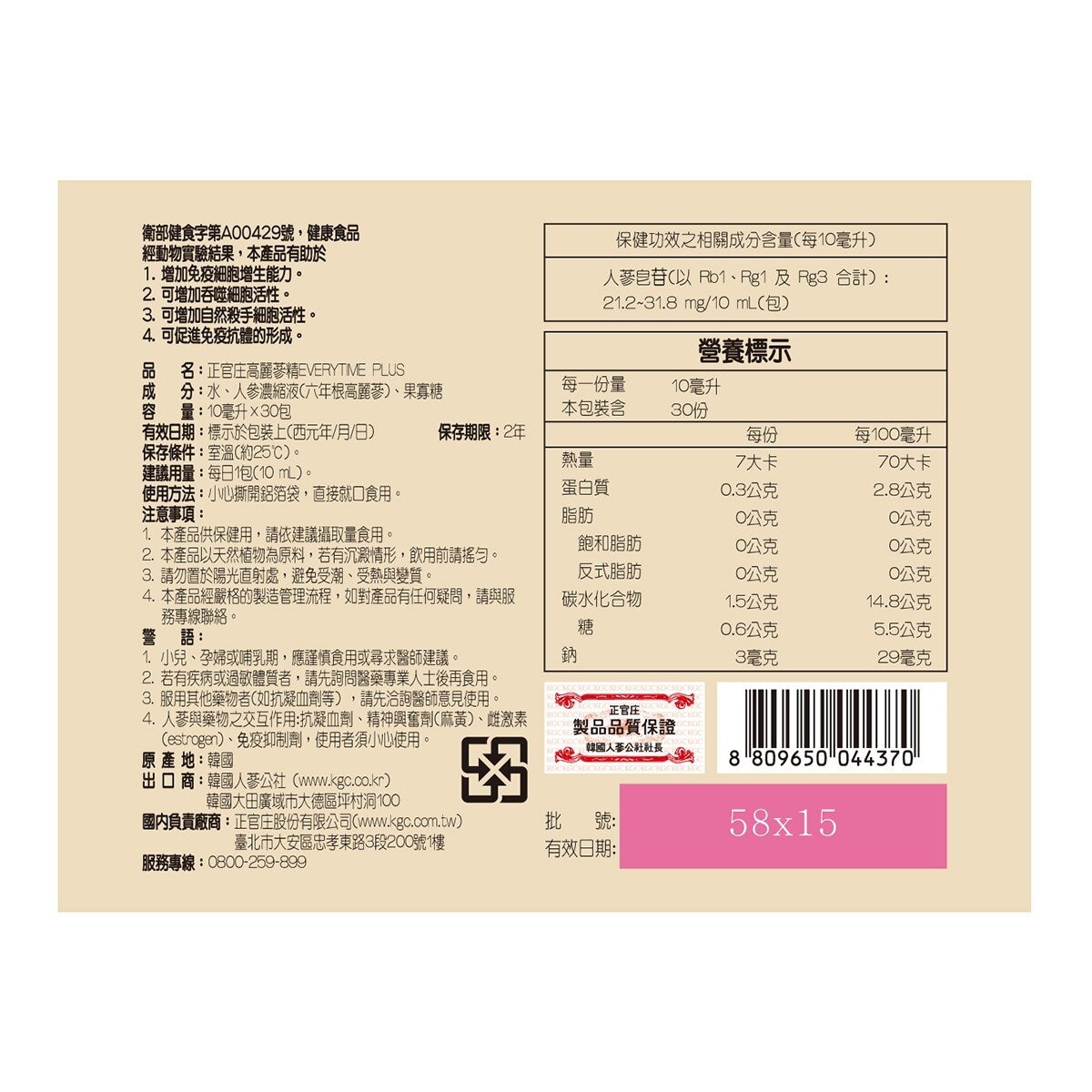 正官庄 高麗蔘精 EVERYTIME PLUS 10毫升 X 30包