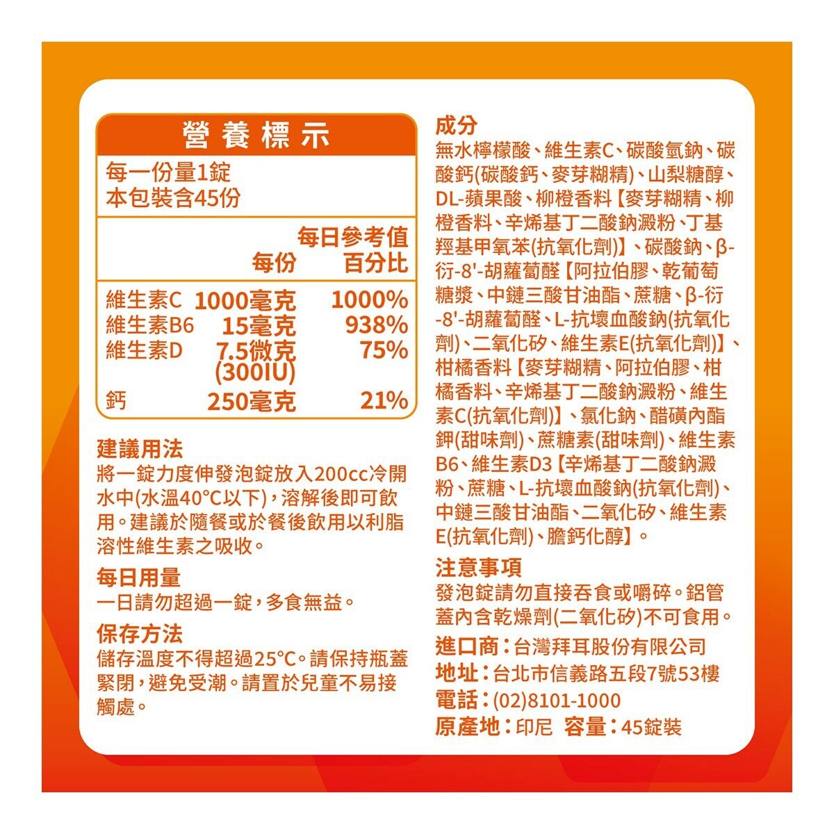 Redoxon 力度伸 維他命 C + D + 鈣 發泡錠 45錠(15錠 X 3條) Redoxon 力度伸 維他命 C + D + 鈣 發泡錠 45錠(15錠 X 3條)