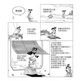 漫畫中國經典套書 【共６冊】