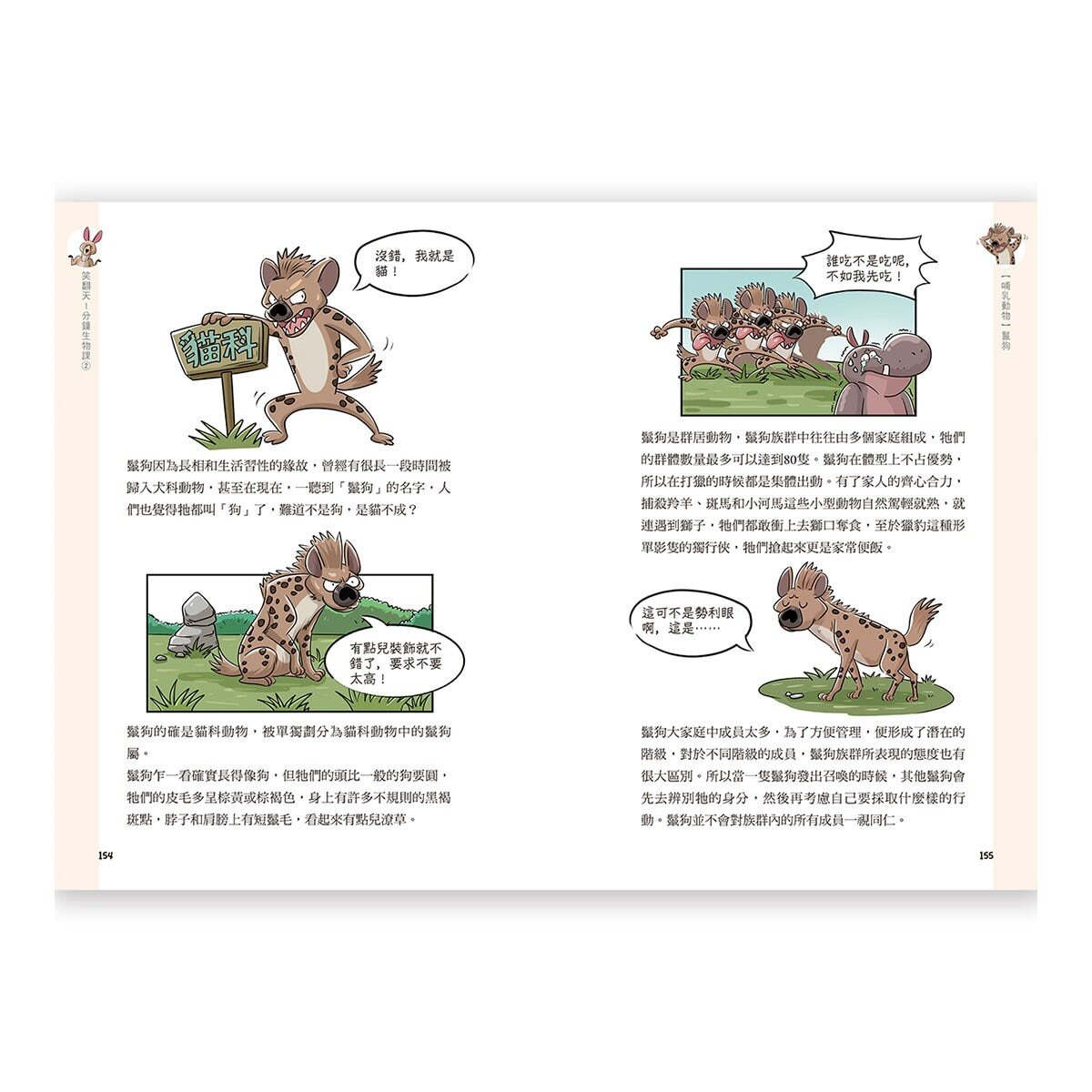 笑翻天1分鐘生物課套書 (4 冊)