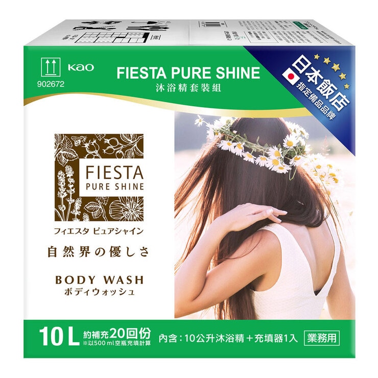 Fiesta Pure Shine 沐浴精套裝組10公升X 1入+ 充填器X 1入| Costco 好市多