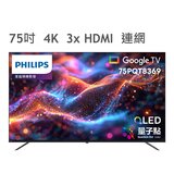飛利浦 75吋 4K UHD QLED Google TV 智慧顯示器