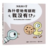 【淘氣鴿子系列套書】：《我才不想洗澡呢！》+《這是我的，為什麼要分給你？》+《為什麼他有餅乾，我沒有？》+《我不想去上學！》