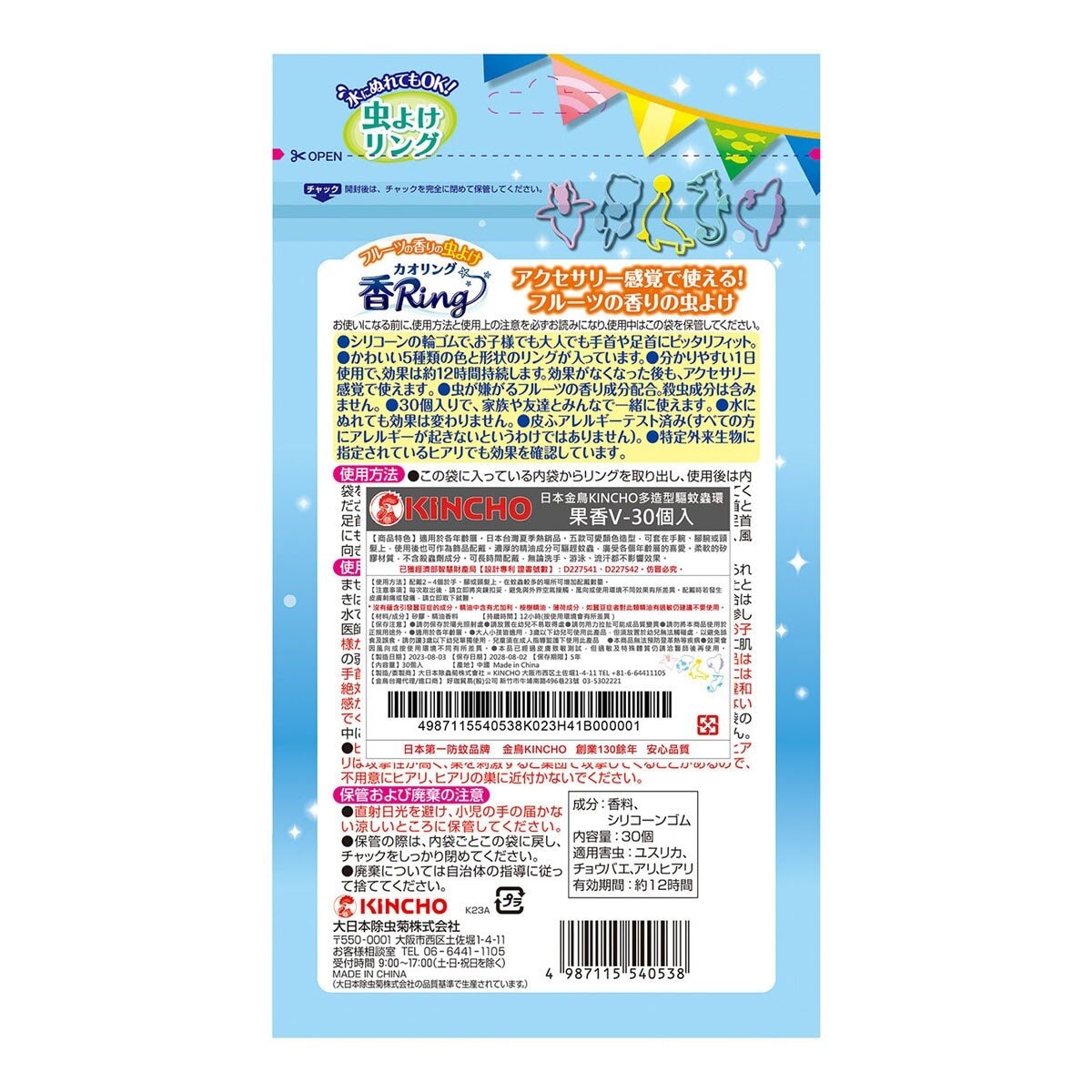 金鳥 防蚊組 凝膠 60毫升 X 1 + 手環 X 2