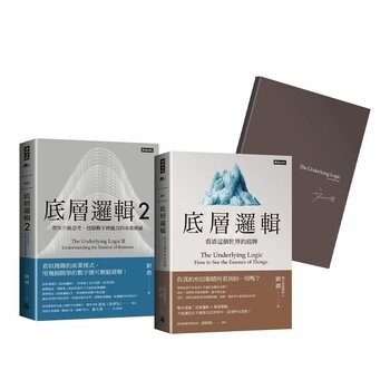 劉潤經典叢書：底層邏輯 1+2【隨書附「劉潤印簽金句筆記本」】