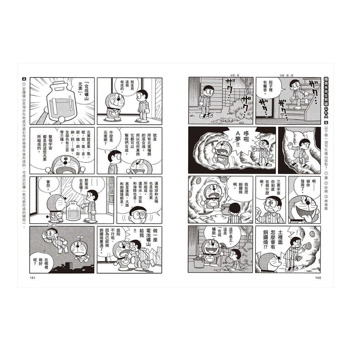 哆啦A夢知識大探索 7-9集 (3書合售)