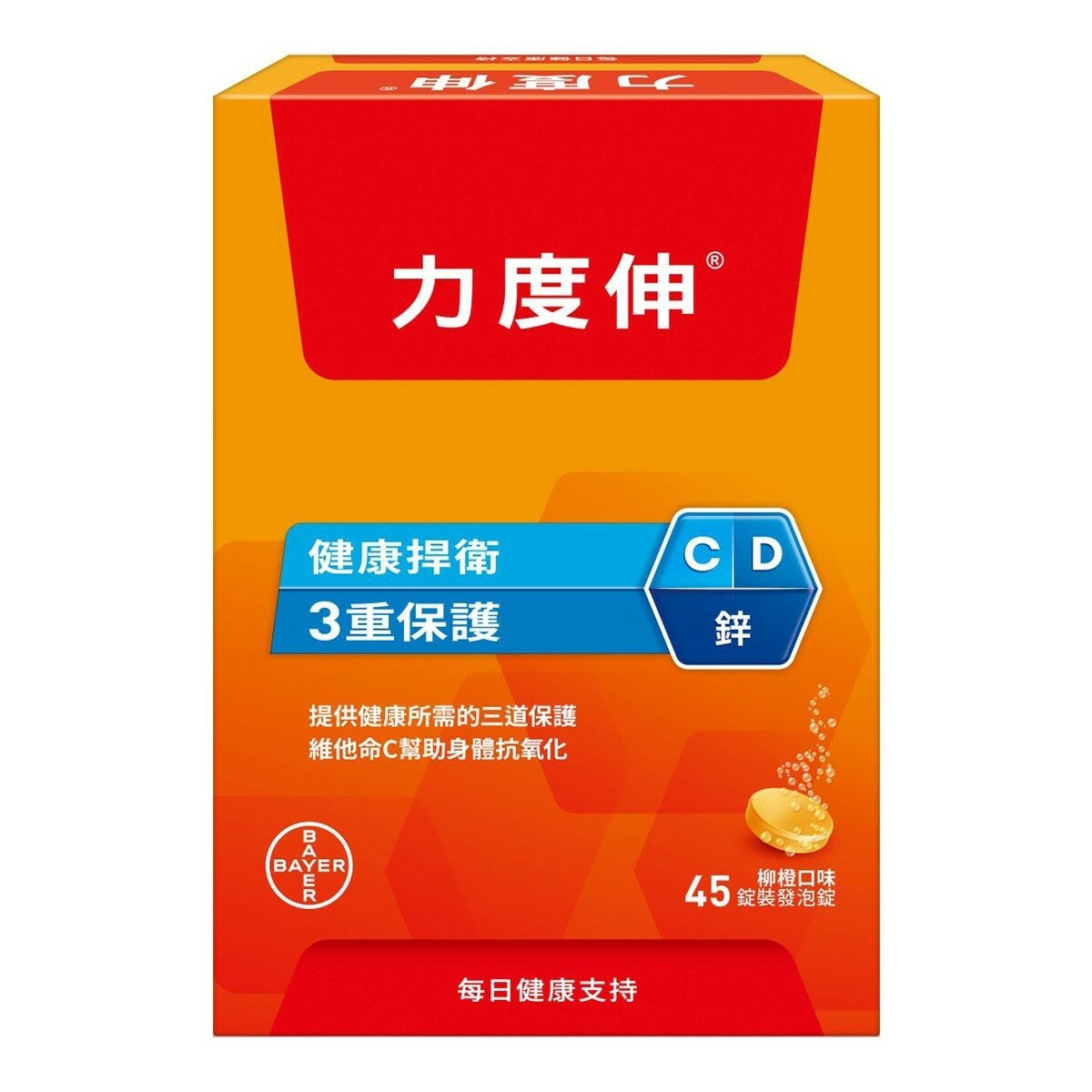 Redoxon 力度伸 維他命C+D+鋅發泡錠(柳橙口味) 45錠 (15錠 X 3條) Redoxon 力度伸 維他命C+D+鋅發泡錠(柳橙口味) 45錠 (15錠 X 3條)